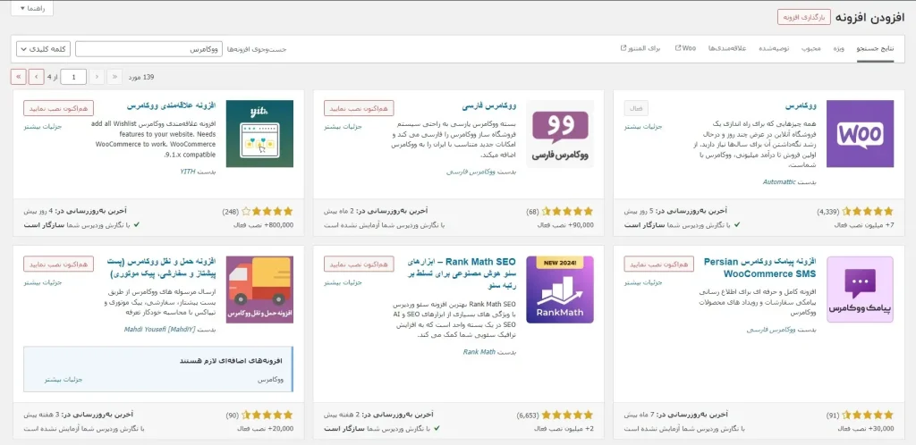 نصب ووکامرس