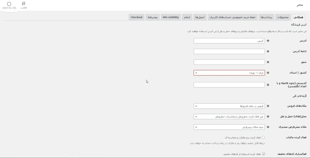 پیکربندی ووکامرس