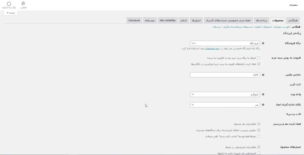 پیکربندی محصولات ووکامرس